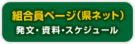 組合員ページ
